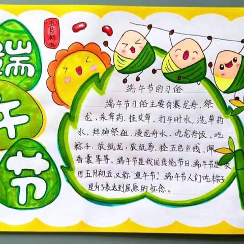🍀浓情端午 “粽”想时光🍀 ——端午节主题活动