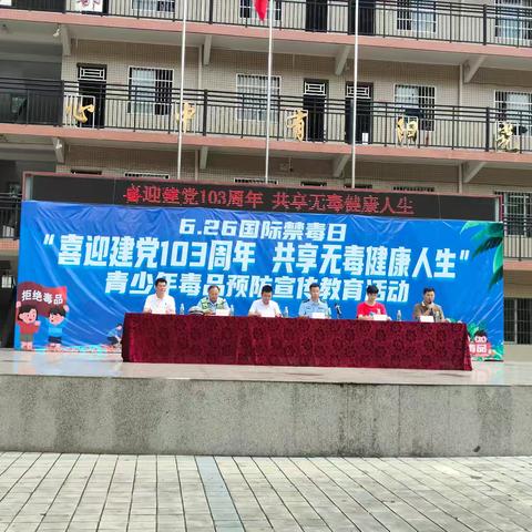 “喜迎建党103周年 共享无毒健康人生”——铁岗学校开展6•26国际禁毒日宣传教育活动