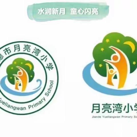 快乐过暑假 安全迎亚运——记建德市月亮湾小学2022学年第二学期休业式活动