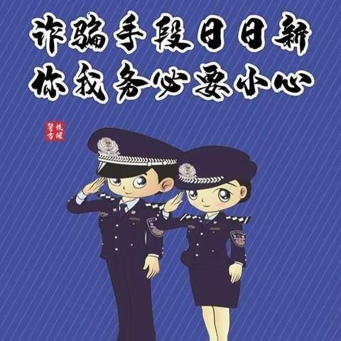 淇县文庙社区开展反电诈宣传活动