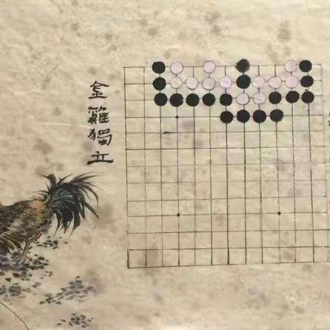 你知道围棋中也有绝世“武功”吗？