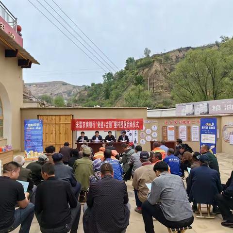 米脂农商银行杨家沟支行举行“党建＋金融”整村授信启动仪式