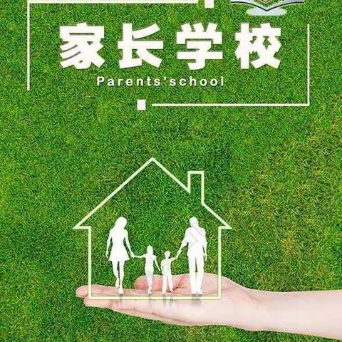 鹤山学校【家庭教育】践行家校社协同育人  护佑少年儿童全面发展——我校开展家长学校微讲座（425）