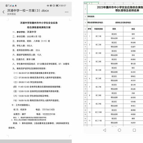 应急始于心 防范始于行 ——洋浦中学初二年级赴儋州市中小学安全应急演练基地参加演练暨科普研学活动