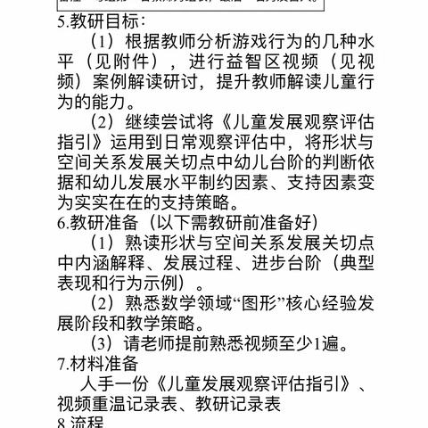 走进游戏，读懂童心——高唐县杨屯镇中心幼儿园益智区教研活动