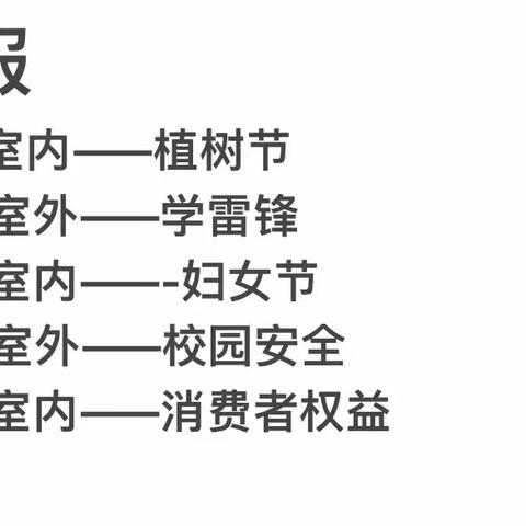 榆林乡一中开展2023-2024学年3月份主题黑板报评比