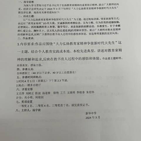 寻梦而行，一路向光——新华中学举办“大力弘扬教育家精神，争做新时代大先生”微宣讲比赛