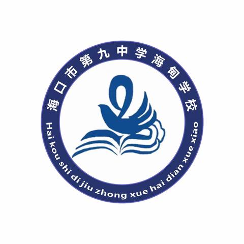 2023年海口市“缅怀革命先烈、传承红色基因”主题活动——第九中学海甸学校清明祭英烈活动