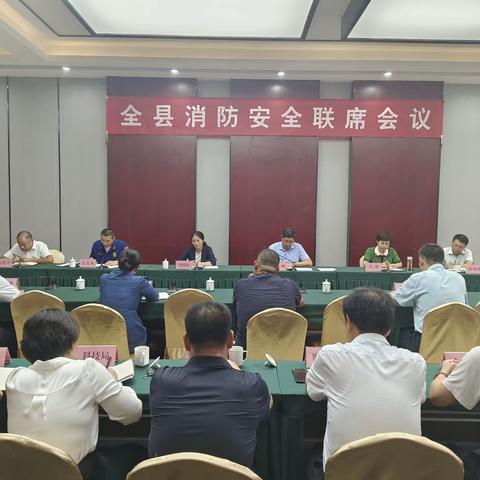 【临沂支队】临沭县召开全县消防安全联席会议