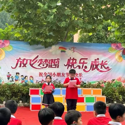 “放飞梦想，快乐成长”苗寨镇育才小学庆六一儿童节文艺汇演