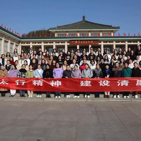 学习太行精神、建设清廉医院