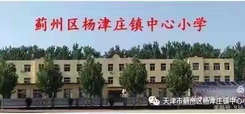 “爱护眼睛  预防近视“——杨津庄镇中心小学组织开展眼保健操比赛专项活动