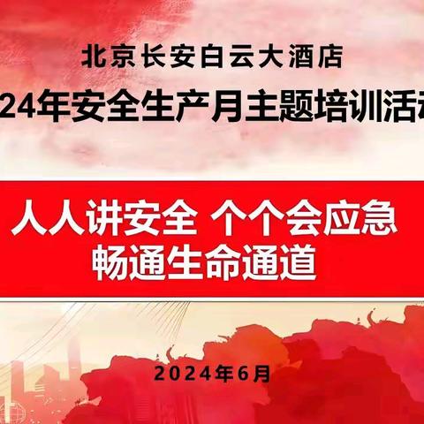 “人人讲安全 个个会应急——畅通安全通道”主题消防安全培训