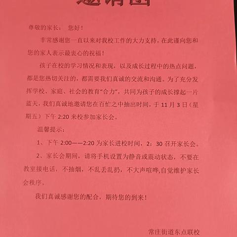 家校共育，静待花开——薛城区常庄街道东点联校家长会