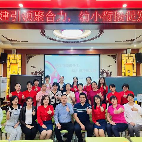 党建引领聚合力，幼小衔接促发展 ——蟠龙小学联合党支部党建活动暨幼小衔接活动