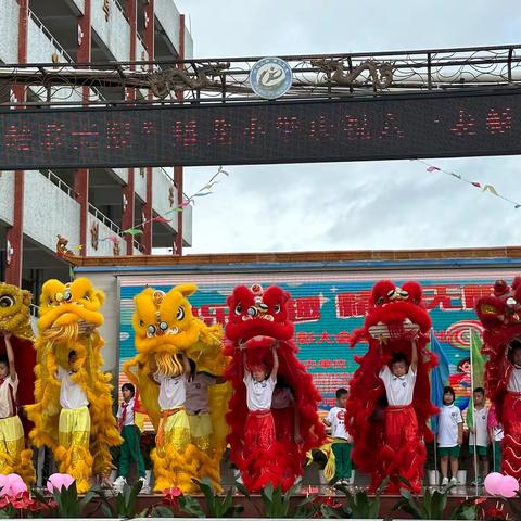 向美而行 “艺”起成长——蟠龙小学庆祝“六一”儿童节文艺展演