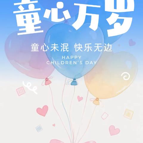 康荣幼儿园“童心飞扬，梦想起航”儿童节文艺汇演🎬🪗