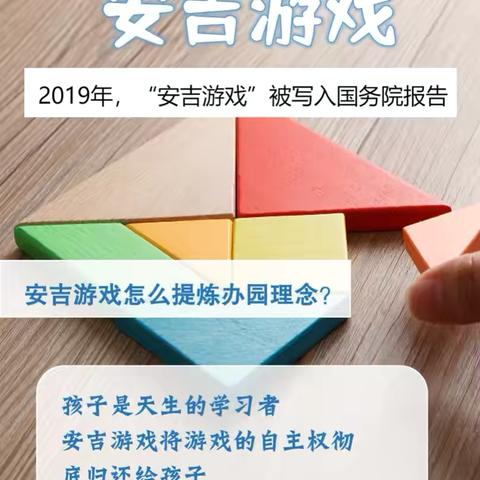 康荣幼儿园10月安吉游戏简报🎨