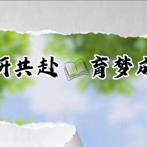 “教研共赴，育梦成光”——康荣幼儿园教研活动