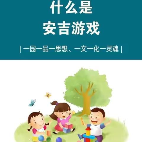 康荣幼儿园11月安吉游戏简报📜