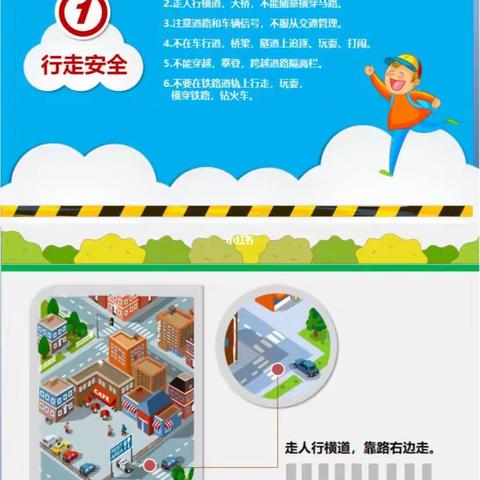 海口市愽义幼儿园大二班安全教育巜交通安全，我会过马路》