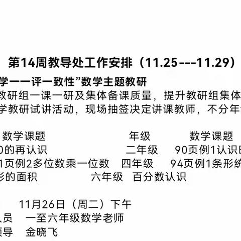 “研”途芬芳 众行致远——西峡县城区第一小学数学教研活动纪实