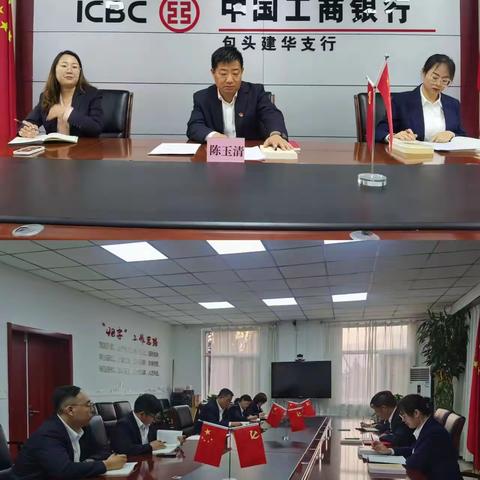 工行包头建华支行党支部召开党员大会暨第二批主题教育启动会