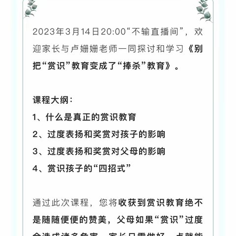 《别把赏识教育变成捧杀教育》｜朱家尖中心幼儿园小二班学习篇（4）