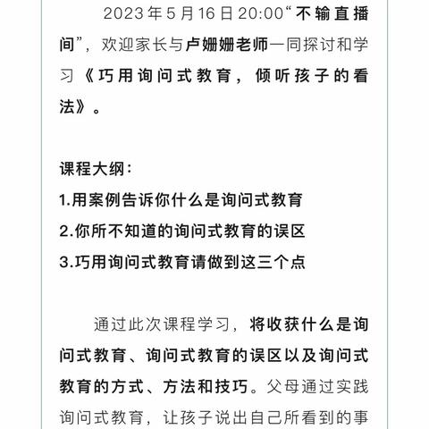 心心相近——《询问与倾听》朱家尖中心幼儿园小二班学习篇（六）