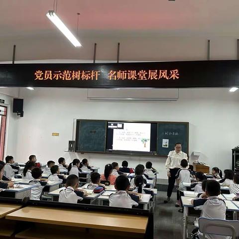 党员示范树标杆 名师课堂展风采——2024年春季学期粤桂小学名师示范课暨党日活动