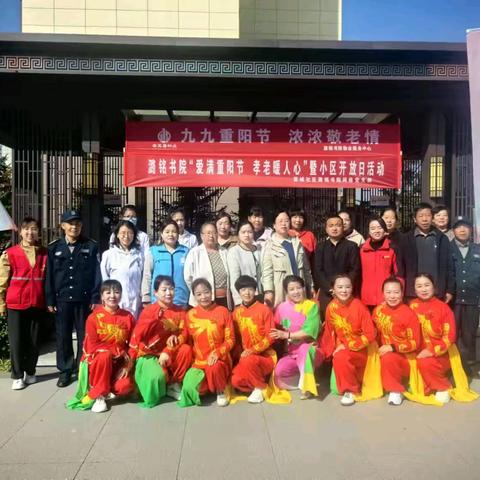 “爱满重阳节，孝老暖人心”——婴城社区潞铭书院重阳节主题活动暨“小区开放日”活动纪实