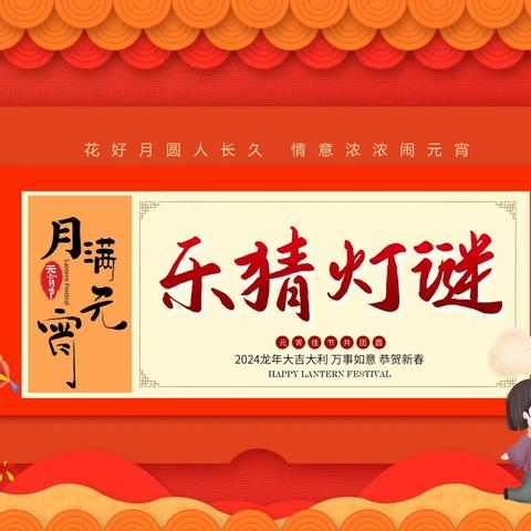 国网滨海县供电公司：邀请退休老同志参加“月满元宵·乐猜灯谜”庆元宵活动