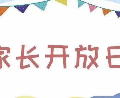 半日陪伴  见证成长——恒祥金宝贝幼儿园家长开放日活动