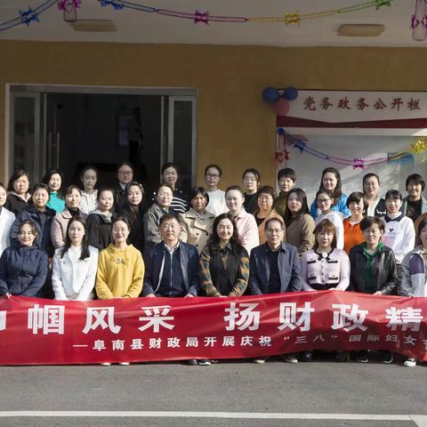 阜南县财政局举办“三八”妇女节趣味运动会