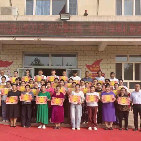 烽火记忆照前路 秋风为序启新程 高昌区三堡乡阿瓦提小学2025-2026学年第一学期开学典礼暨表彰大会🎉🎉