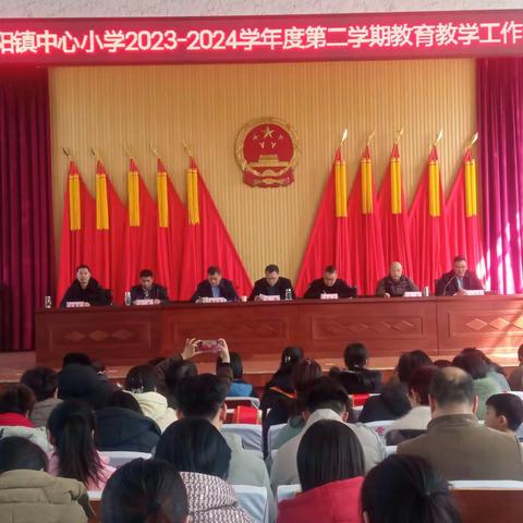 教以共进提质量  研以致远促发展——龙阳镇中心小学教学工作会议 ﻿