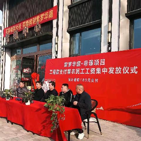 紫罗华庭·帝璟项目工程款支付暨农民工工资集中发放仪式顺利举行