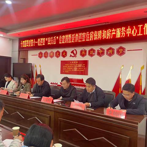 十四届县委第十一轮巡察“回头看”住建局暨延伸巡察住房保障和房产服务中心工作动员会