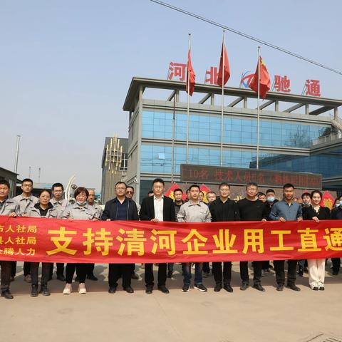 沙河清河首班就业直通车开启县域劳务协作新篇章