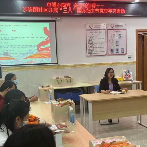 巾帼心向党 奋进新征程——沙浦围社区开展“三八”国际妇女节党史学习活动