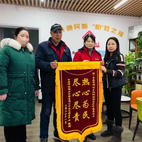 社区服务暖人心 物业致谢送锦旗