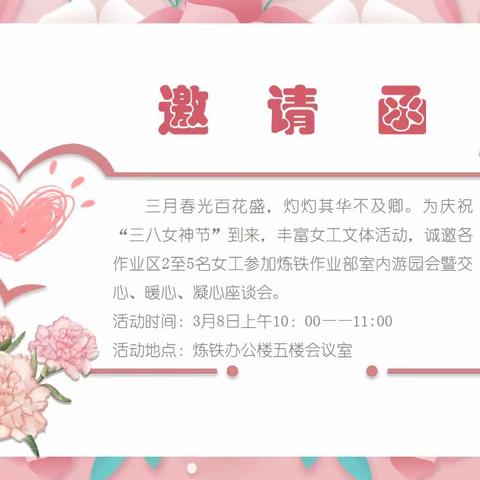 “三八女神节”炼铁作业部室内游园会