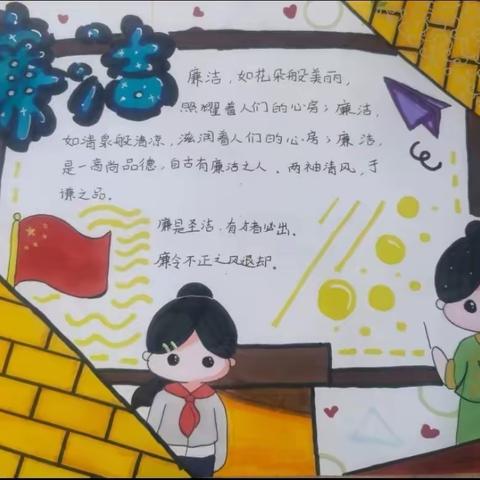 厚德培智     崇洁尚廉——贝尔路小学“廉洁教育”主题活动