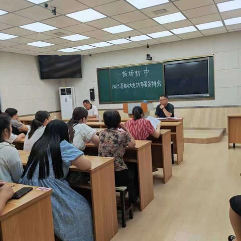 家校心连心，教育手牵手——板场初中进行2023暑期大走访活动