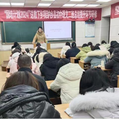 总结提升话成长，校本研修启新篇——内乡县“国培计划（2024）”送教下乡项目初中语文二班“总结提升”环节活动纪实