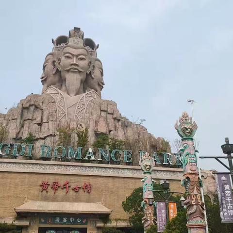 穿越古今寻炎黄，沉浸体验悟轩辕！———马栏镇老庄小学“黄帝千古情”研学之旅