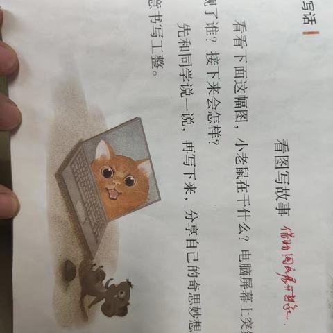 二上语文第七单元写话：看图写故事