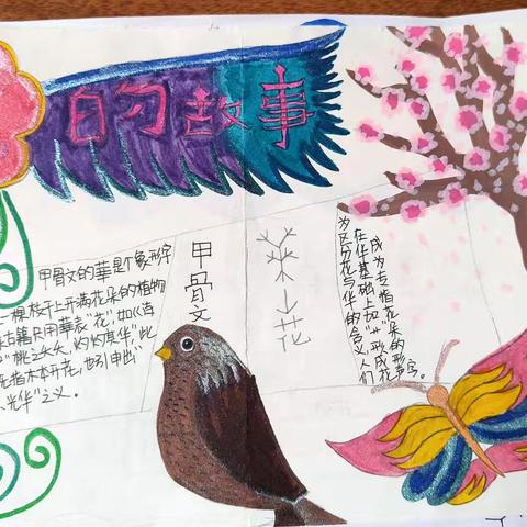 汉字真有趣(一)——二下语文“贝”的故事