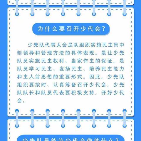 少代会唱响新时代，红领巾共筑中国梦 —中国少年先锋队第九师一六五团中学少代会