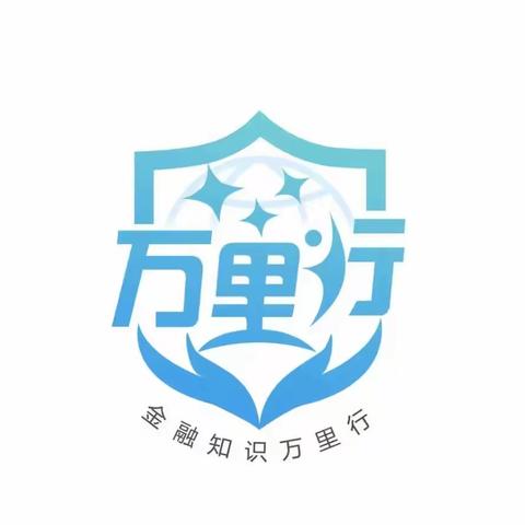 华夏银行诸城支行金融知识小讲堂——金融消费者权益保护八项权益